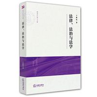 法律.法治与法学