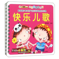 小笨熊启蒙乐园：快乐儿歌