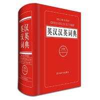 英汉汉英词典-(全新版)