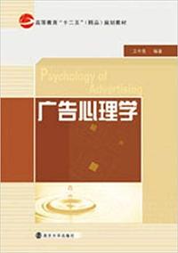 广告心理学