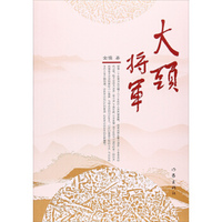 大头将军