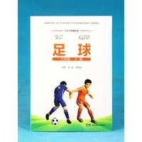 足球·六年级上册