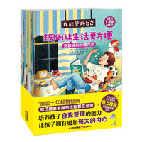 成为了不起的自己：我能管好自己（套装共10册）