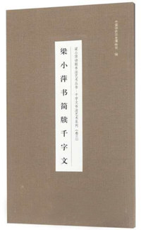 小楷黄庭经五种