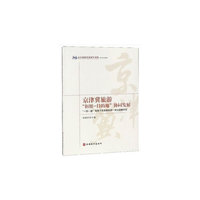 京津冀旅游“枢纽—目的地”协同发展