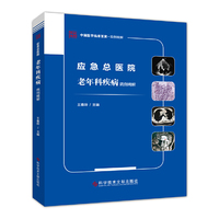 应急总医院老年科疾病病例精解