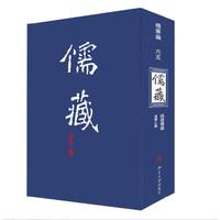 儒藏(精华编).六五