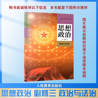 重难点手册 高中思想政治 必修三 政治与法治 RJ  高一下 新教材人教版 2023版 高一 王后雄