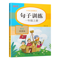 句子训练（一年级上册）彩绘视频版