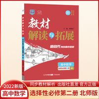 2022春高二下册教材解读与拓展（新教材）高中数学选择性必修第2册北师大版数学选择性必修第二册bs版同步新教材配套专用