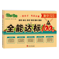 小学四年级下册试卷测试卷全套4数学同步专项训练人教版单元期中期末冲刺100分全能考卷模拟练习题
