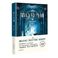 第9号当铺