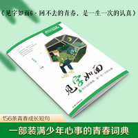 疯狂阅读 见字如面6 回不去的青春，是一生一次的认真 文艺中学生硬笔书法字帖 2023版天星教育