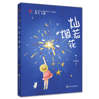 灿若烟花