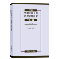 2019中国上市公司治理评价研究报告