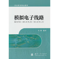 模拟电子线路