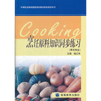 烹饪原料知识同步练习