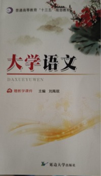 大学语文