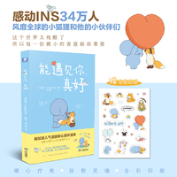 能遇见你，真好 新加坡人气插画师Jangandfox绘