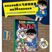 名侦探柯南·小学生推理故事 解密大作战：柯南之父--青山刚昌最新作品 日本畅销侦探推理卡通漫画书 儿童文学图画书小学生课外阅读书籍