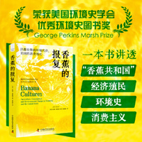 香蕉的报复：洪都拉斯的环境代价，美国的消费增长