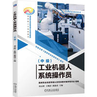 工业机器人系统操作员（中级）  刘志辉 王枫清 郝鑫虎