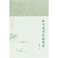 西湖风景园林艺术