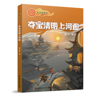 神奇博物馆：夺宝清明上河图