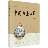中国内画工艺