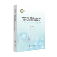 面向共同富裕的基本医疗保险再分配效应统计测度研究