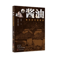 《酱油——独有的中国味道》
