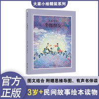 大家小绘系列：牛郎织女
