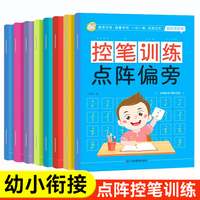 儿童简笔画描墓本全8册 小学生入门基础教程控笔训练字帖 偏旁笔画+汉字+线条+英语+数学+拼音
