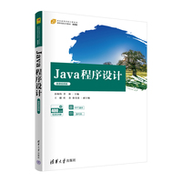 Java 程序设计（微课视频版）