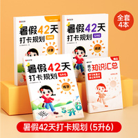 【时光学】暑假42天打卡规划 5升6 小学暑假作业全套暑假衔接教材预复习一本通