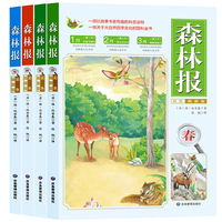 森林报：春.夏.秋.冬（共四册）