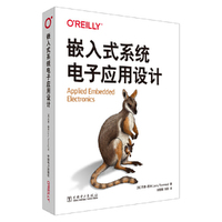 嵌入式系统电子应用设计