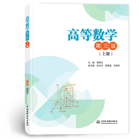 高等数学（第三版）（ 上、下册）