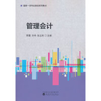 管理会计