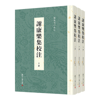 谢康乐集校注