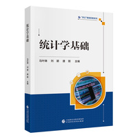 统计学基础