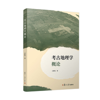 考古地理学概论