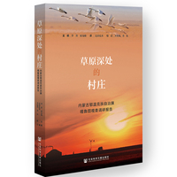 草原深处的村庄：内蒙古鄂温克族自治旗嘎鲁图嘎查调研报告