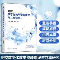 高校数字化教学资源建设与共享研究