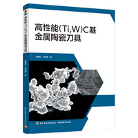 高性能(Ti,W)C基金属陶瓷刀具