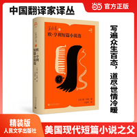 王永年译欧·亨利短篇小说选（中国翻译家译丛）