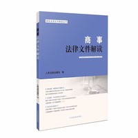 商事法律文件解读（2025年第10辑，总第250辑）