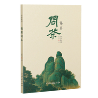 福鼎问茶 迂直 著 茶文化 生动图文解密福鼎白茶
