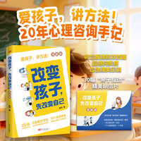改变孩子，先改变自己（漫画版）