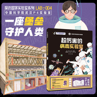 超厉害的病毒实验室